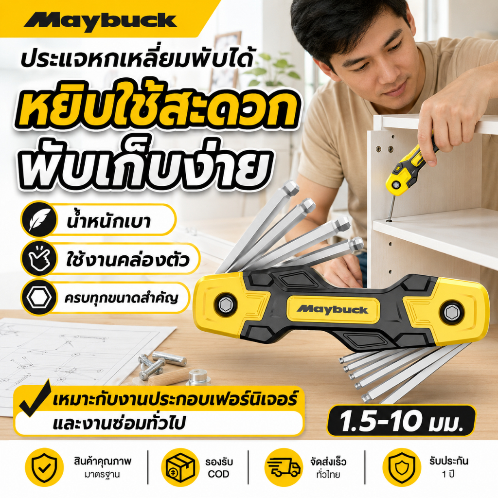 ประแจพับได้ ประแจหกเหลี่ยมพับได้ ชุดประแจแอล พกพาง่าย รุ่นครบครัน วัสดุแข็งแรง สำหรับงานช่างและซ่อมบ้านทั่วไป ใช้ดี