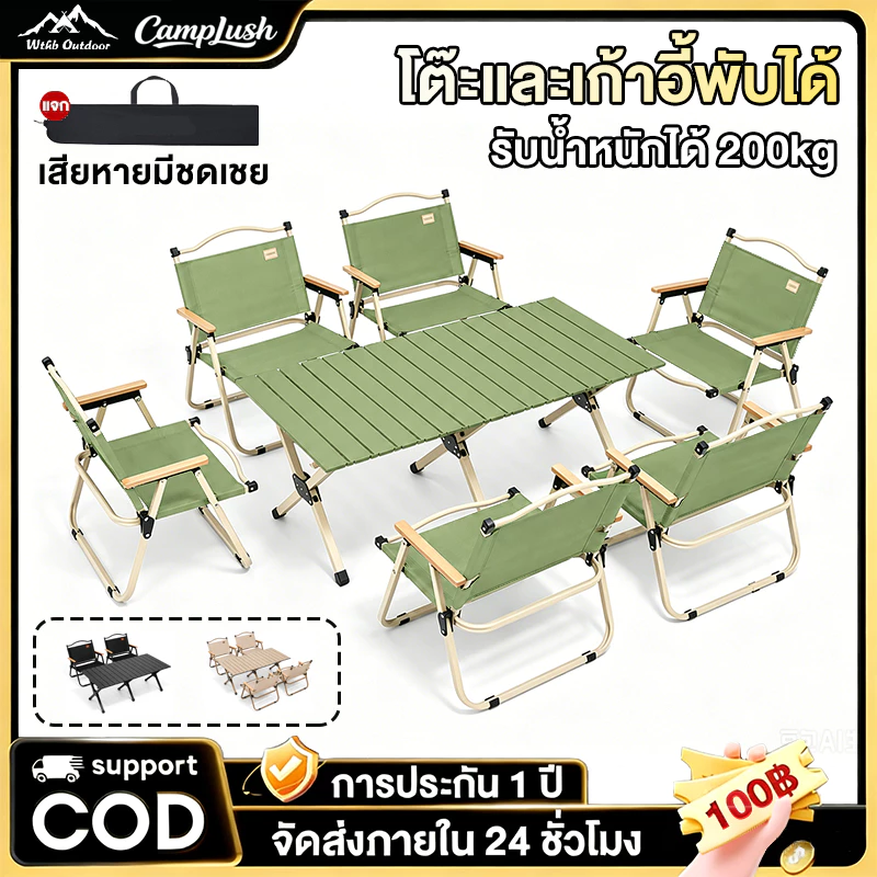 เก้าอี้พับได้ โต๊ะพับได้ อุปกรณ์แคมป์ปิ้ง รับน้ำหนักได้ถึง 300กก แข็งแรงทนทาน โต๊ะและเก้าอี้