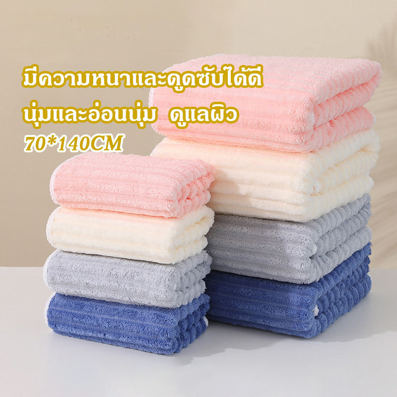 ผ้าเช็ดตัว ขนาด140x70ซม ผ้าขนหนูสักหลาดปะการัง  ผ้าขนหนูขนาดใหญ่พิเศษ ซับน้ำดีขนไม่หลุด เนื้อนุ่ม  เนื้อผ้าหนา