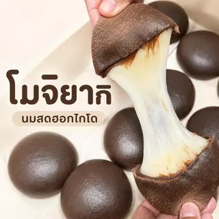 New !! (1แถม1) โมจิยากิ หนึบหนับ แป้งช็อกโกแลตเข้มข้น โมจิรสนมฮอกไกโดหอมละมุน