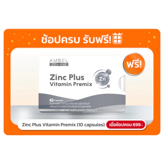 [สินค้าสมนาคุณงดจำหน่าย] Amsel Zinc Plus 10 แคปซูล) 1 ชิ้น