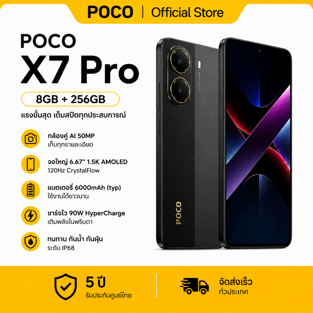 POCO X7 PRO 8+256GB |ชิปเซ็ต Dimensity 8400-Ultra ระดับเรือธง|แบตเตอรี่ 6000mAh (typ)