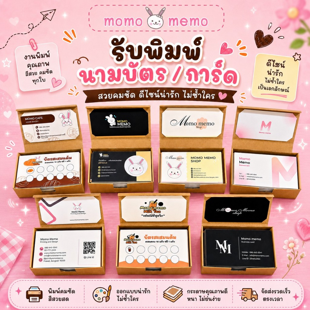 ⚡ พร้อมส่ง ⚡ รับพิมพ์นามบัตร (100 ใบ) บัตรสะสมแต้ม บัตรขอบคุณลูกค้า การ์ด แถมฟรี! กล่องกระดาษคราฟท์