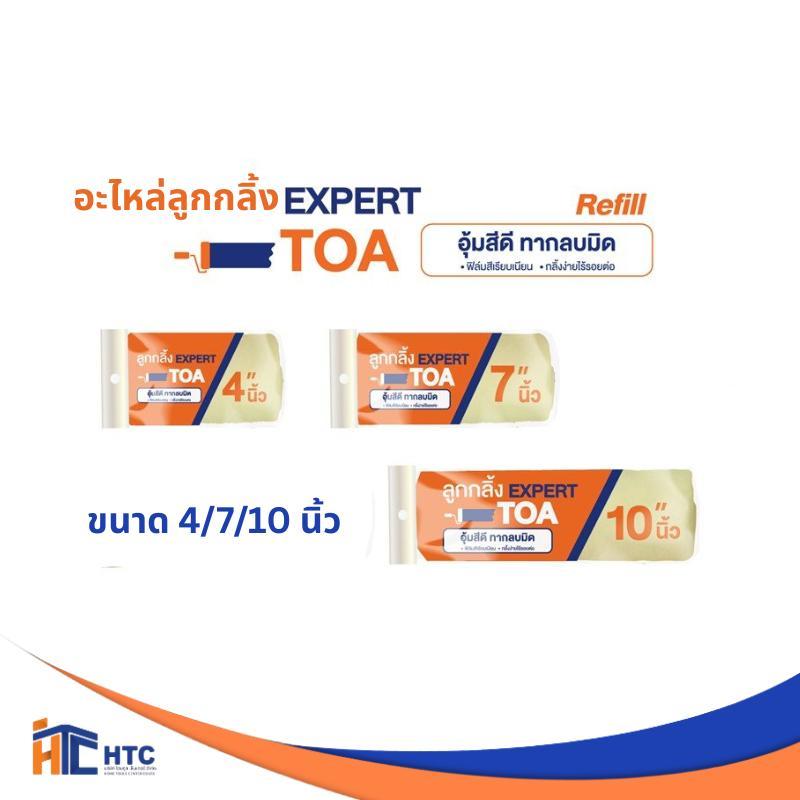 TOA ทีโอเอ ลูกกลิ้งทาสี รุ่น Expert และ รูปที่ 5