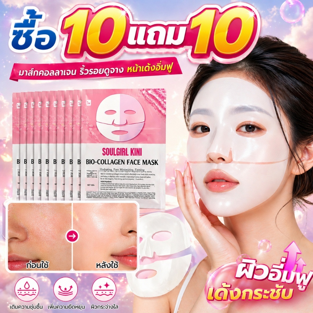ซื้อ10แถม10🔥 PINKCATสไตล์เดียวกันหน้ากากคอลลาเจน ให้ความชุ่มชื้น ปลอบประโลมผิว mask มาสก์หน้า มาร์ค มาร์คไฮโดรเจลลี่