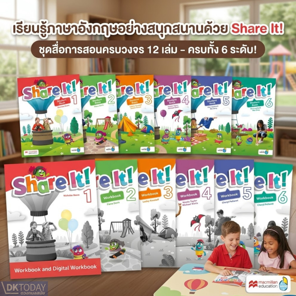 DKTODAY หนังสือ MACMILLAN : SHARE IT SERIES