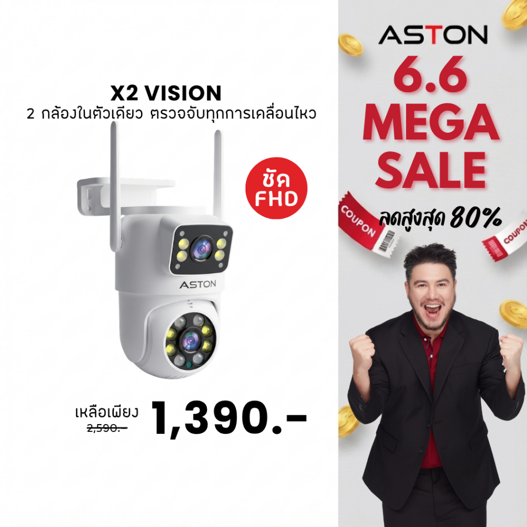 [ส่งด่วน!] กล้องวงจรปิด บันทึก 2 กล้องพร้อมกัน Aston X2 Vision กล้องวงจรปิด กล้องบ้าน ชัดFHD ภาพสี 24 ชม รับประกันสินค้า