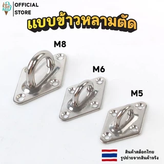 ตะขอแขวน ตะขอติดเพดาน ตัว U และแบบห่วง สแตนเลส 304 ยึดเพดาน ผนัง M5/M6/M8