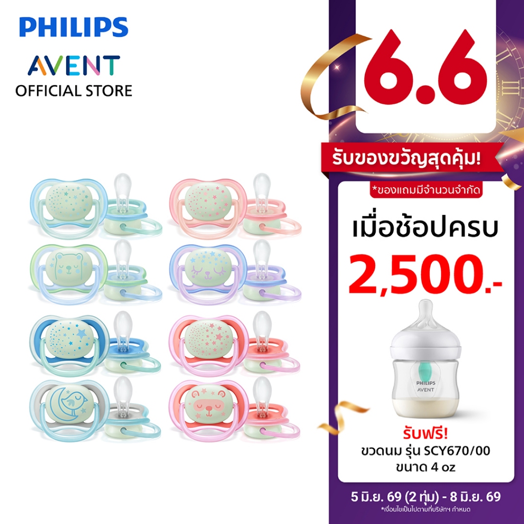 จุกนมหลอก เรืองแสง รุ่น Ultra Air Night แพ็ค 2 ชิ้น