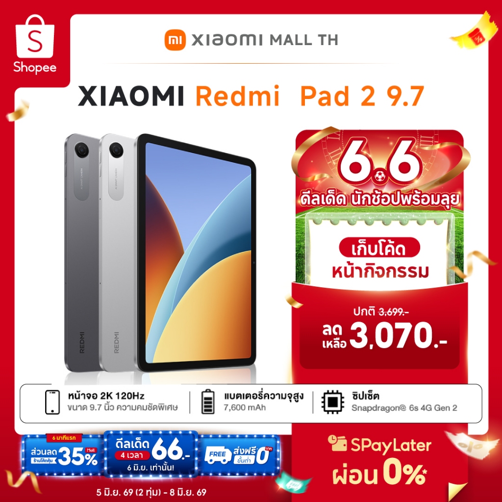 XIAOMI REDMI Pad 2 9.7 4G 4+64G/4+128G แบตเตอรี่ 7600mAh ใช้งานได้ยาวนานเต็มพลัง จอ 2K 120Hz สุดคมชัด