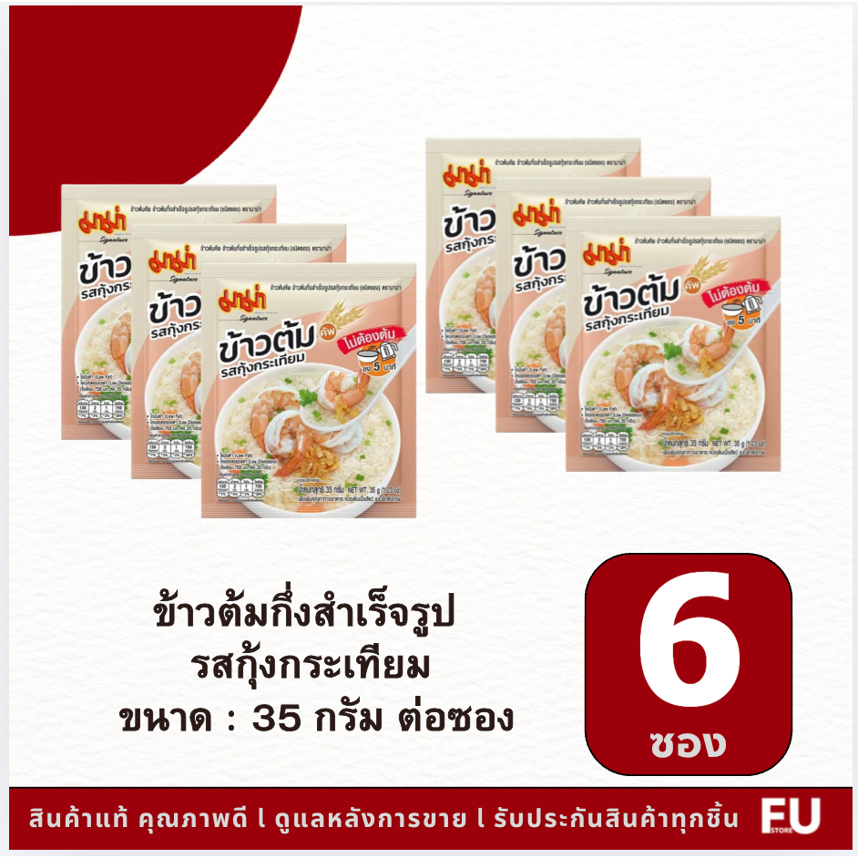 FUstore(6ซอง) มาม่า ข้าวต้มกึ่งสำเร็จรูป รสกุ้งกระเทียม mama cup instant rice soup with shrimp and garlic / ข้าวต้มคัพ