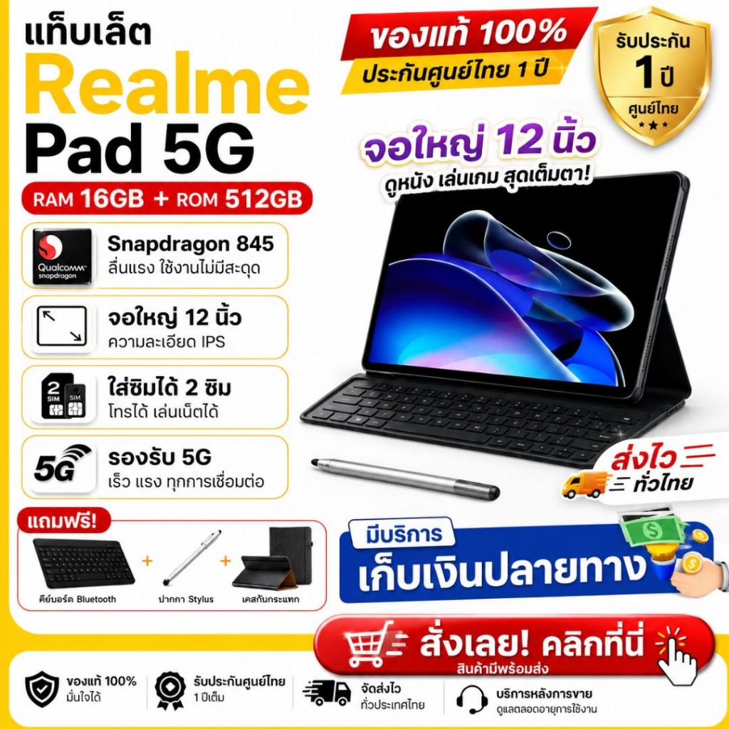 แท็บเล็ต Realme Pad P70 ขนาด 12 นิ้ว | RAM 16GB ROM 512GB | Android 12 | ช่องใส่ซิมการ์ดสำหรับโทรออก | แท็บเล็ต tablet