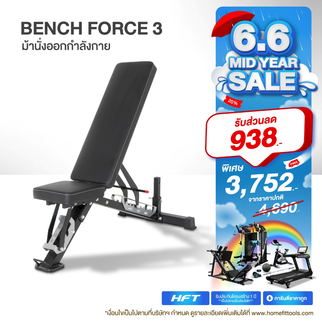 ม้านั่งออกกำลังกาย เก้าอี้เล่นเวท Weight Bench ปรับระดับได้ 10 ระดับ รุ่น FORCE 3 - Homefittools
