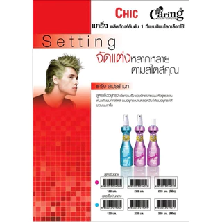 #แคริ่ง #สเปรย์เนท ชนิดแข็ง# Caring Spray หัวสเปรย์ 120 ml ขวดเล็ก
