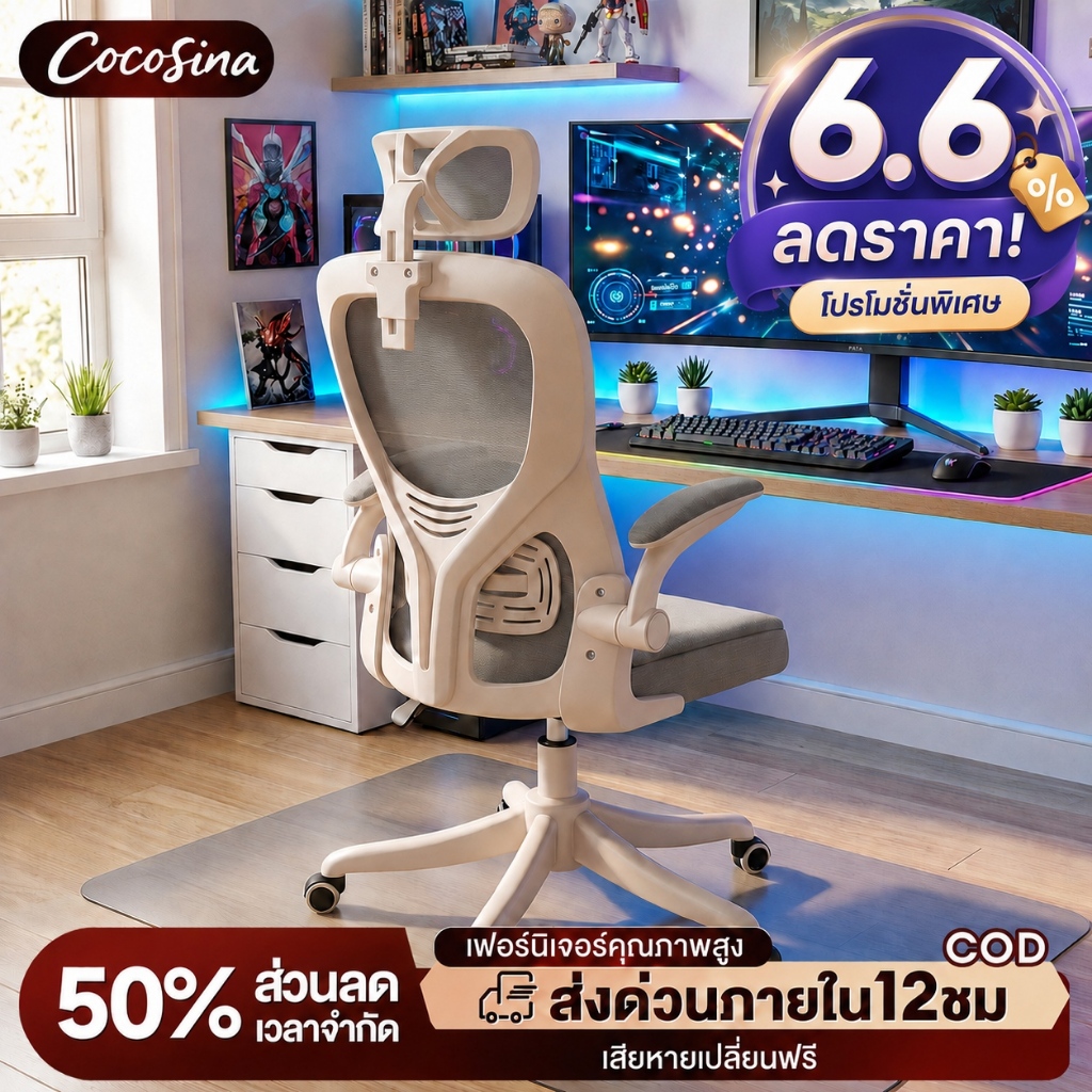 Cos เก้าอี้คอม เก้าอี้สำนักงาน เก้าอี้สุขภาพ ช่วยซัพพอร์ตและดูแลกระดูกสันหลังของคุณ ขาไนลอนแข็งแรง รับน้ำหนัก200kg