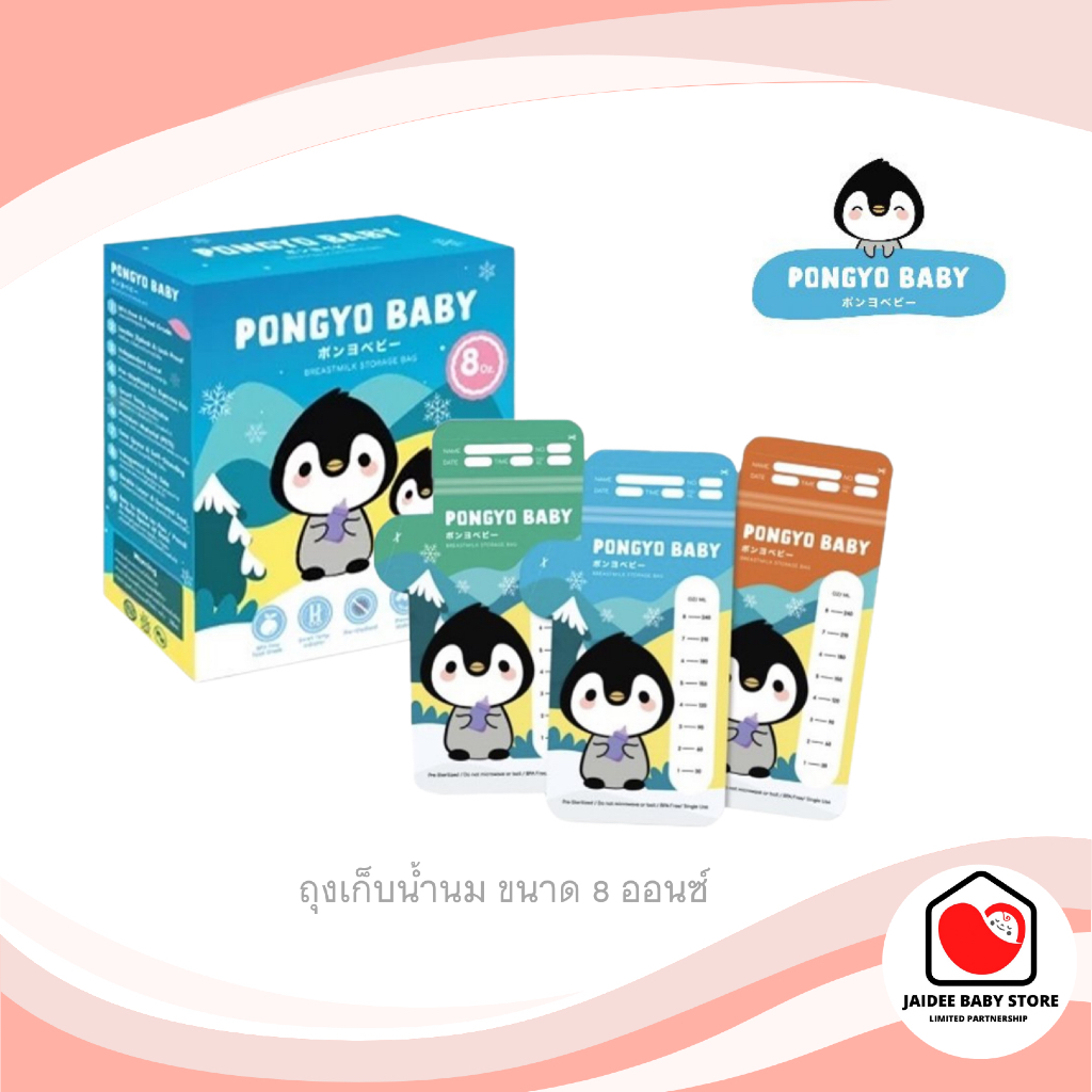 พร้อมส่ง PONGYO BABY ถุงเก็บน้ำนม ขนาด 8 Oz เปลี่ยนสีเพื่อบอกอุณหภูมิได้