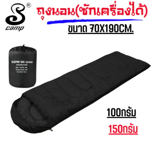 ถุงนอน Sleeping Bag รุ่นสีพื้น แบบพกพา น้ำหนัก ขนาด 70x190cm มีสองความหนาให้เลือก 100g/150g สำหรับเดินทาง แคมป์ปิ้ง
