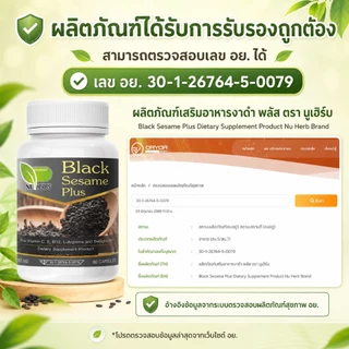 งาดำสกัดเข้มข้นสูตรคลายเส้นตึง กษัยเส้น ปวดข้อเข่า ปวดหลัง ปวดสะโพกร้าวลงขา กระดูกทับเส้น กระดูกพรุน