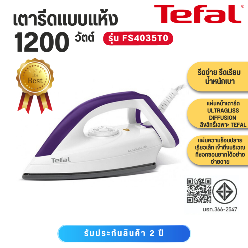 Tefal เตารีดแห้ง กำลังไฟ 1200 วัตต์ รุ่น FS4035 -White เตารีด DryIron