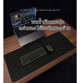 ขนาดใหญ่ แผ่นรองเมาส์หนังสองด้าน ออกแบบมาเพื่อป้องกันการลื่น มีให้เลือกหลายขนาด เหมาะสำหรับเมาส์เกม