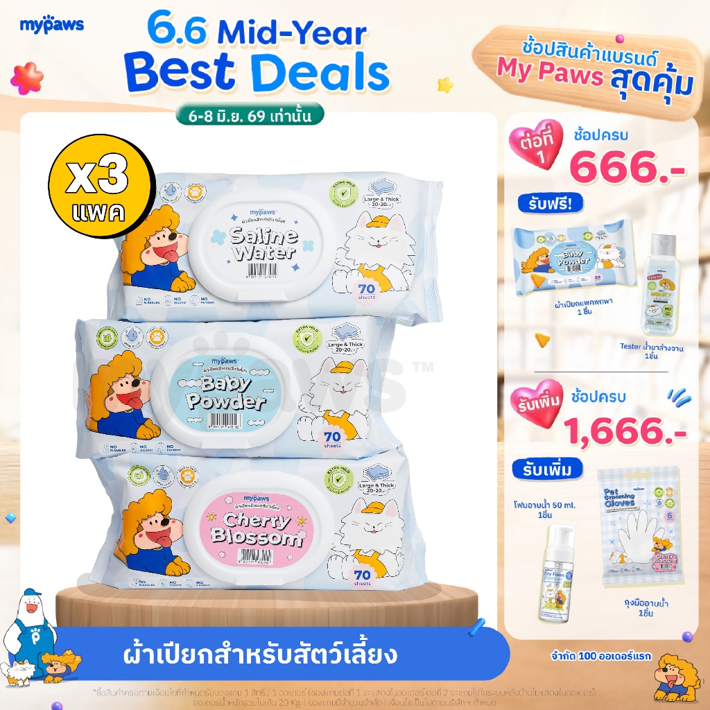 [🔥6.6ลดสูงสุด450][แพค3สุดคุ้ม] ผ้าเปียกทำความสะอาดสัตว์เลี้ยง Pet Wipe แผ่นใหญ่พอดีมือ บำรุงขนและผิวหนังอย่างอ่อนโยน