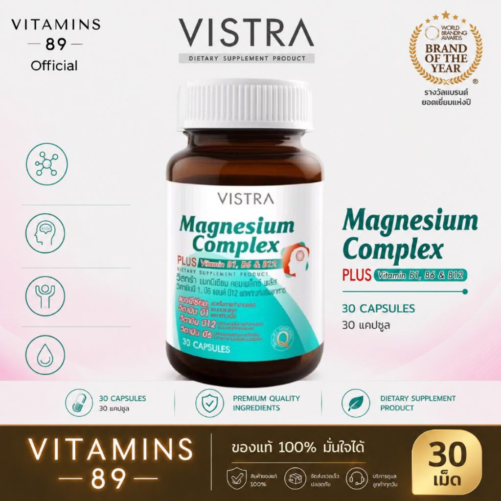 VISTRA Magnesium Complex Plus B1,B6 &B12 (30 เม็ด)วิสทร้า แมกนีเซียมคอมเพล็กซ์พลัสวิตามิน