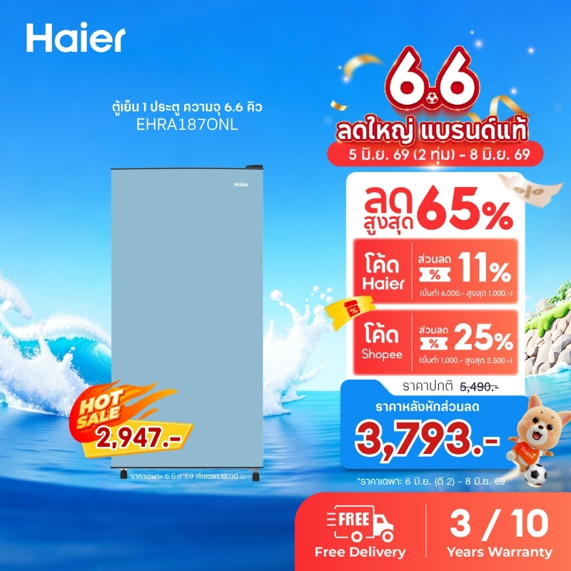 Haier ตู้เย็น 1 ประตู ความจุ 6.6 คิว/187 ลิตร รุ่น EHRA187ONL