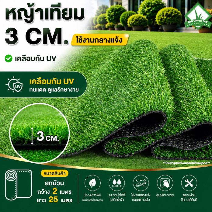 (ยกม้วน ออกใบกำกับได้) หญ้าเทียม 3 CMSD ขนยาวนุ่มหนา เคลือบUV หญ้าเทียมกลางแจ้ง แต่งสวนสนาม รีสอร์ท