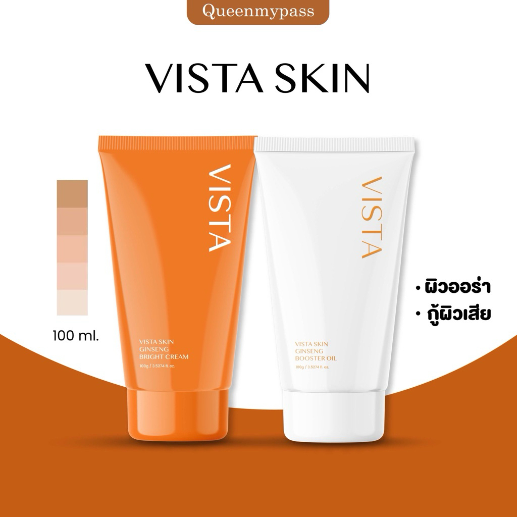 | พร้อมส่ง+แพ็กเกจใหม่ | VISTA SKIN ครีมวิสต้าหัวเชื้อ วิสต้า หัวเชื้อโสม Bright Cream ไบร์ทครีม BoosterOil บูสเตอร์