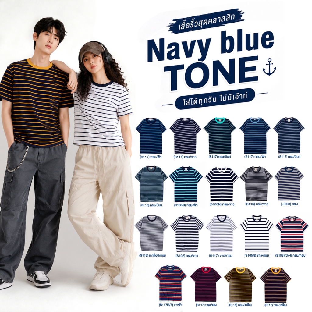 เสื้อยืดริ้ว โทนสีกรม Striped คอกลม เเขนสั้น