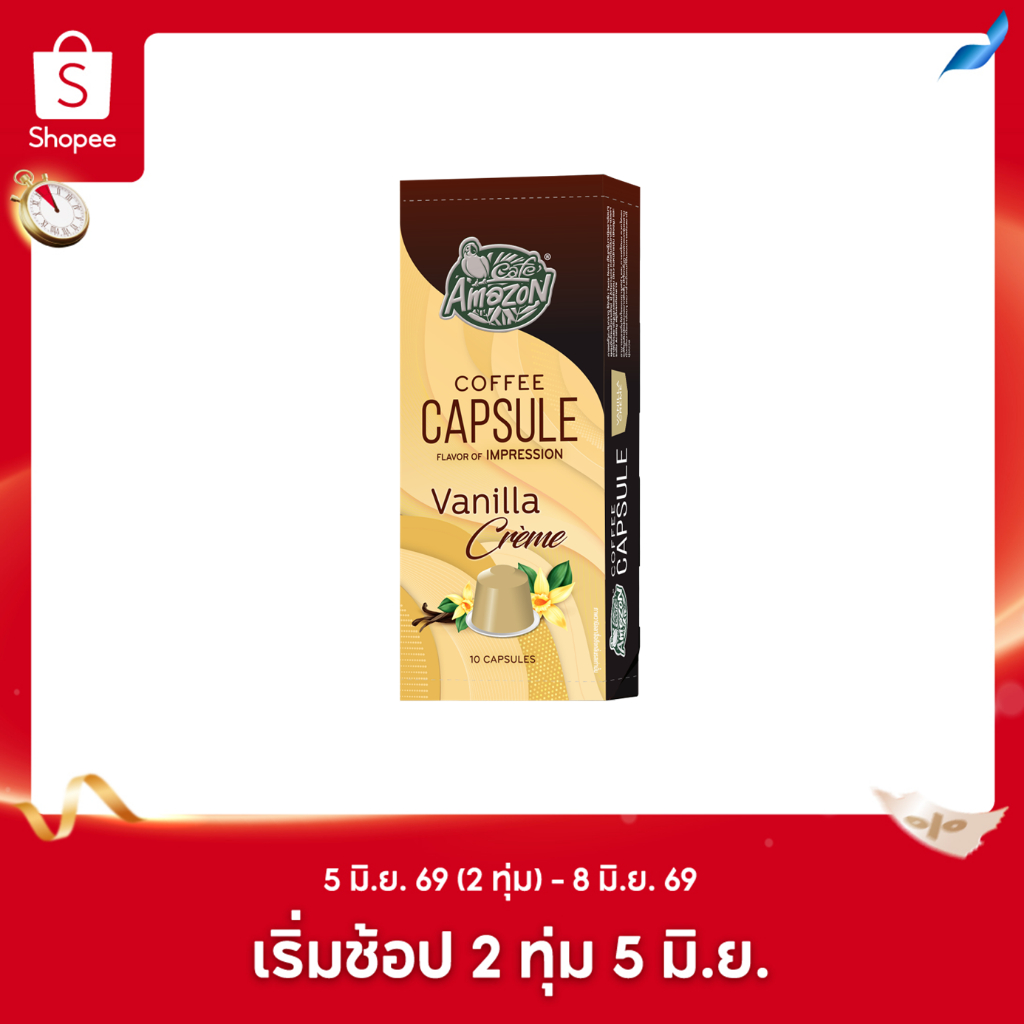 Café Amazon คาเฟ่ อเมซอน กาแฟแคปซูล วนิลาครีม 1 กล่อง บรรจุ 10 แคปซูล