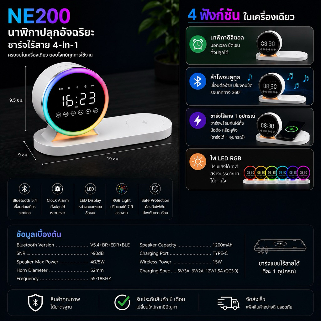 NE200 ลำโพง Bluetooth 5.4 พร้อมนาฬิกาปลุกและชาร์จไร้สาย