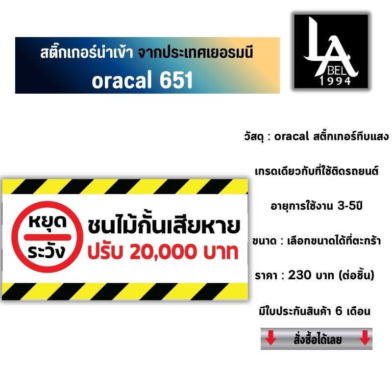 Label1994 ป้ายหยุดระวังชนไม้กั้น ฝ่าฝืนปรับ 20,000 งานไดคัท Oracal 651 เยอรมนี พลาสวูด/คอมโพสิต ประกัน 6 เดือน