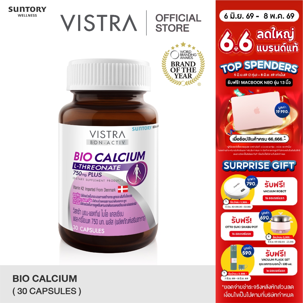 VISTRA BON-ACTIV BIO CALCIUM L-THREONATE 750mg PLUS - วิสทร้า บอน-แอคทีฟ ไบโอ แคลเซียม แอล-ทรีโอเนต 750 มก. (30 cap)