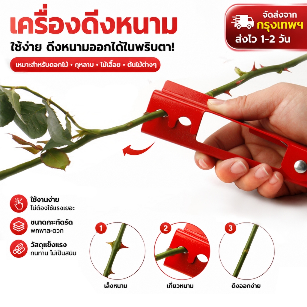 ส่งจากไทย กรรไกรตัดหนามดอกกุหลาบ เครื่องดึงหนามกุหลาบ เครื่องมือทําสวน ไม่เป็นสนิม ทนทาน