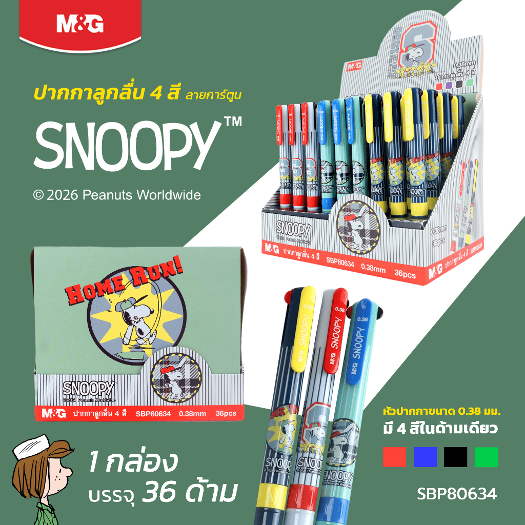 M&G ของมันต้องมี! ปากกา 4 สี (น้ำเงิน/แดง/เขียว/ดำ) Snoopy 0.38 มม. สรุปงานปังๆ สไตล์คนเก๋ รุ่น SBP80634