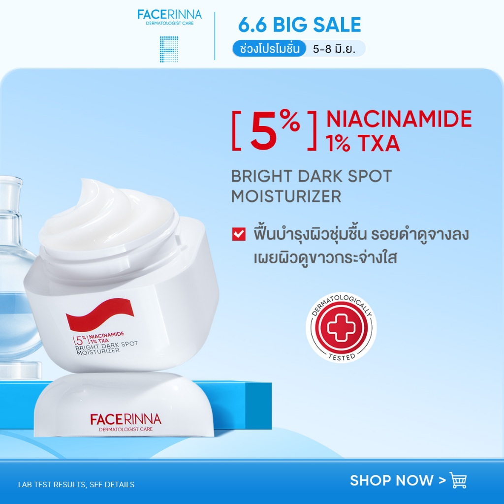 Facerinna 5% Niacinamide 1% TXA Bright Dark Spot Moisturizer ครีมผิวขาวใส กระจ่างใส ลดจุดด่างดำ หมองคล้ำ สีผิวเรียบเนียน