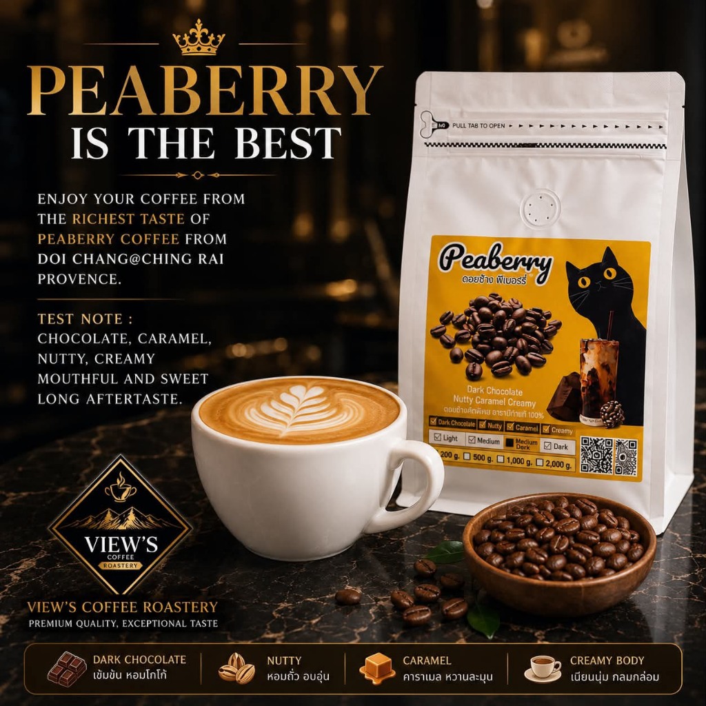 🔥พีเบอรรี่ PEABERRY ดอยช้าง เกรด AA พรีเมียม เมล็ดใหญ่🔥🔥🔥