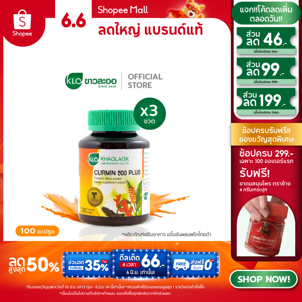 (แพ็ค 3) Khaolaor ขาวละออ เคอร์มิน 500 พลัส ขมิ้นชันผสมพริกไทยดำ 100 แคปซูล/กล่อง
