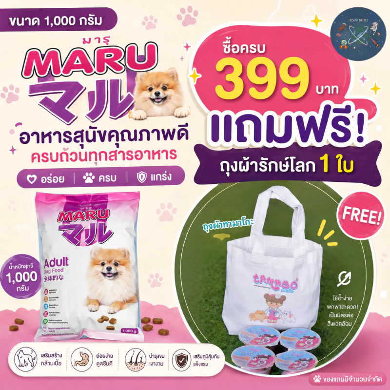 Maru มารุ อาหารสำหรับสุนัขพันธุ์เล็ก ขนาด 1000 กรัม