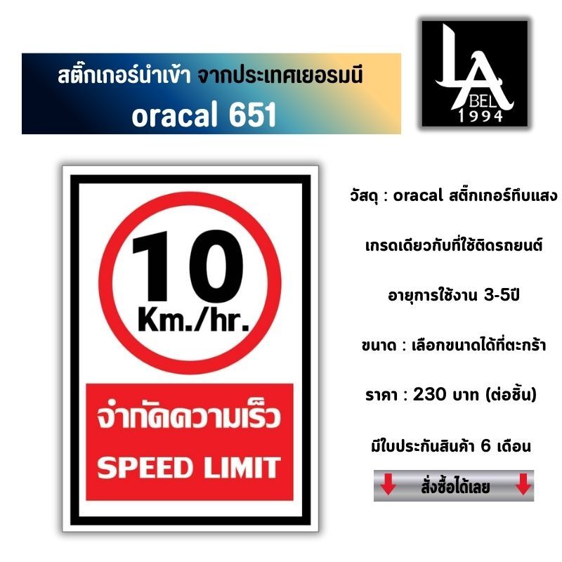 ป้ายจำกัดความเร็ว 10 กม./ชม. ขนาด 20x30 / 30x40 / 40x60 ซม. กันน้ำ 100% ทนแดด 5 ปี (Label1994)