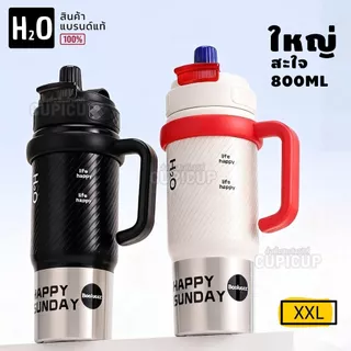 [พร้อมส่ง🇹🇭] แก้วสแตนเลส H2O (ของแท้100%) SUS316+เคลือบเซรามิก 6ชั้น มีหูจับ 800ml แก้วเก็บความเย็น