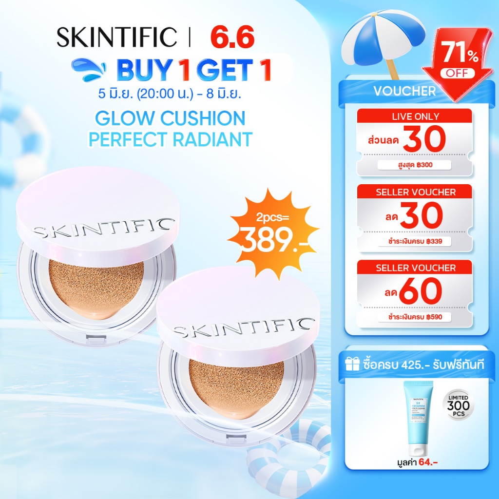 【1 FREE 1】SKINTIFIC Perfect Radiant Glow Cushion ผิวโกลว์สวย ดูสุขภาพดี ในหนึ่งแท็ป คุชชั่น รองพื้น Foundation