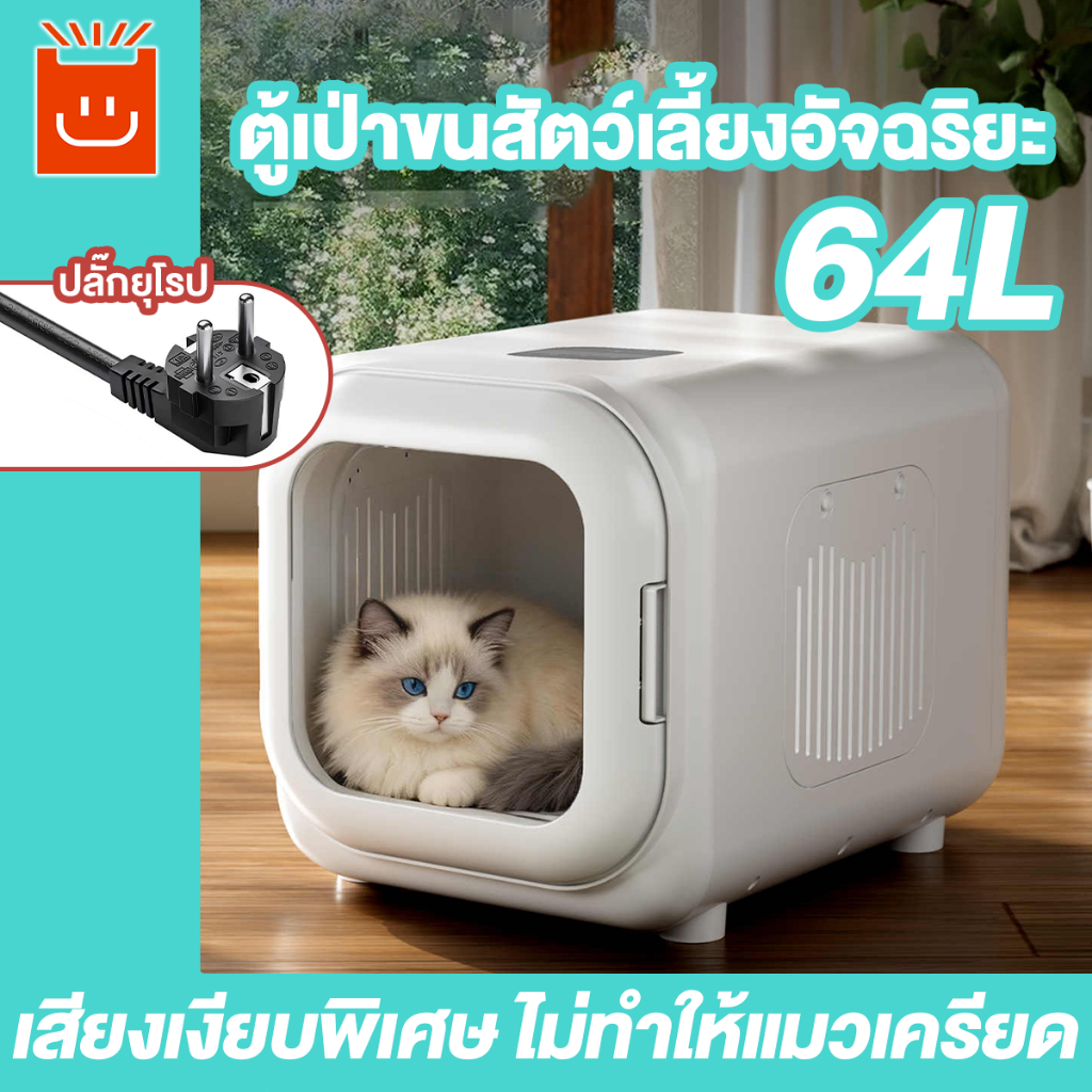 แมว/สุนัข ไดร์เป่าผม 64 /82L ตู้อบแมว  สำหรับหมาและแมว เสียงเงียบ ลมหมุนเวียน 360° Pet Drying Box ตู้อบแมว ตั้งเวลาได้
