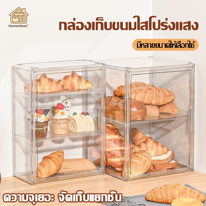 【COD】ตู้โชว์ขนมปัง อะคริลิคใส กล่องแสดงสินค้าสำหรับอบขนม แผ่นกั้นสามารถถอดออกได้  มีประตูปิดแม่เหล็ก กันฝุ่น กันแมลง