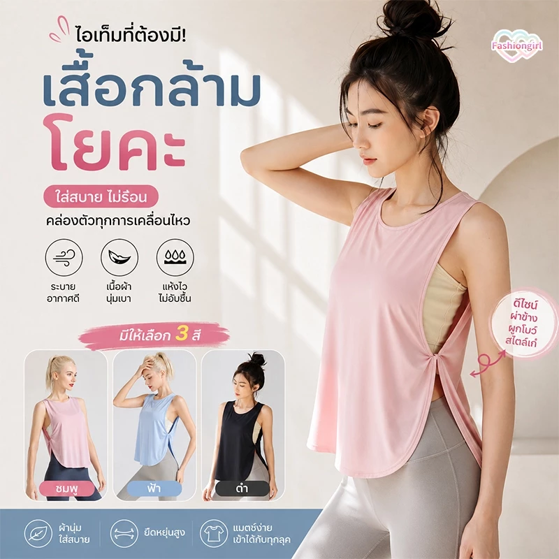 Fashion girl🌈🌈เสื้อกั๊กโยคะ ระบายอากาศ คุณภาพสูง แขนกุด เสื้อกั๊กกีฬา ส้อมข้าง ใส่สบาย หลวม ผ้าที่แห้งเร็ว