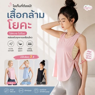 Fashion girl🌈🌈เสื้อกั๊กโยคะ ระบายอากาศ คุณภาพสูง แขนกุด เสื้อกั๊กกีฬา ส้อมข้าง ใส่สบาย หลวม ผ้าที่แห้งเร็ว