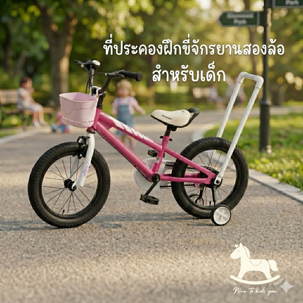 พร้อมส่ง🩷ที่ประคองฝึกขี่จักรยานสองล้อสำหรับเด็ก ตัวช่วยประคองการทรงตัว