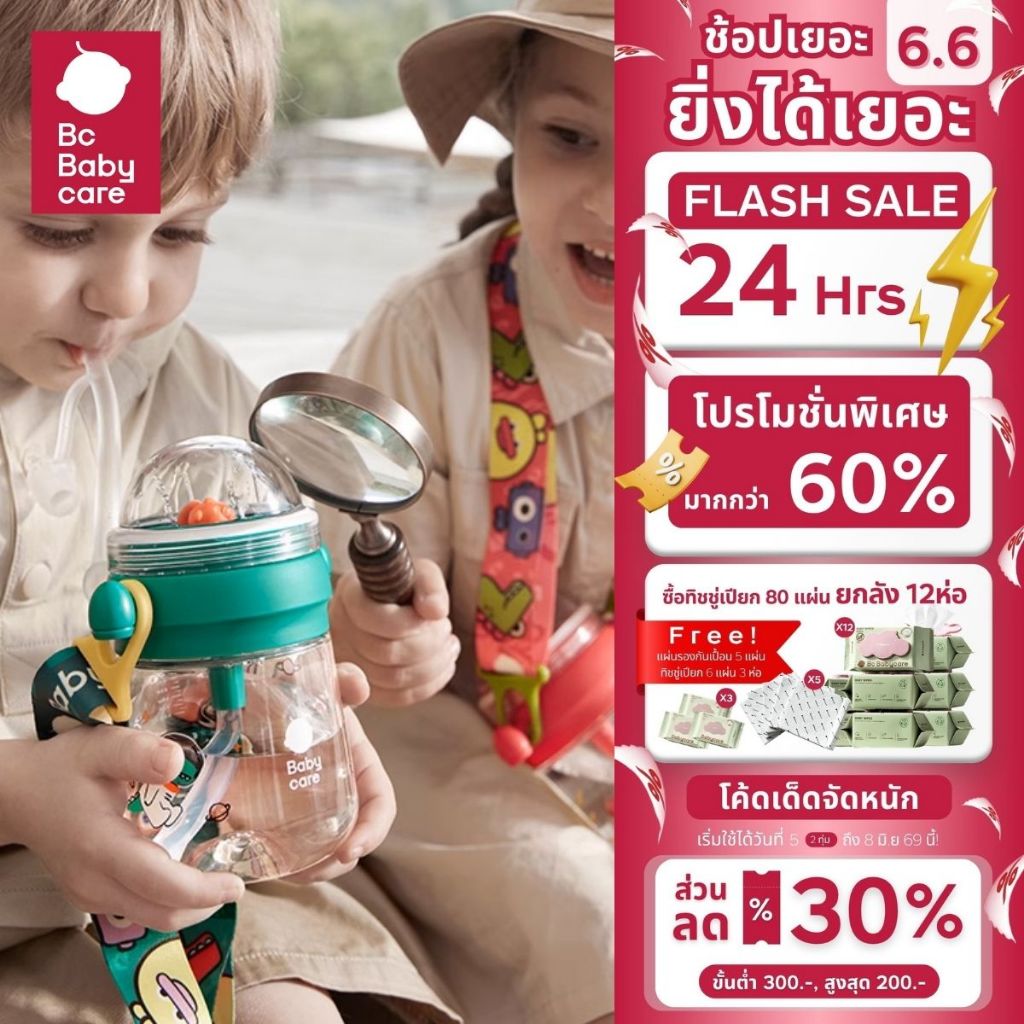 Babycare แก้วหัดดื่ม Water Spray Fountain วัสดุTritan | BC Babycare Thailand