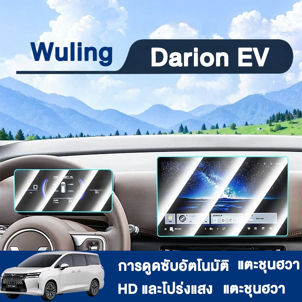 ใช้ได้กับ EV/Starlight/Comfort/Premium  หน้าจอควบคุมกลาง ฟิล์มนิรภัย ฟิล์มนําทาง อุปกรณ์ตกแต่งภายในรถยนต์